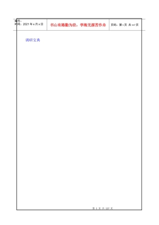 主要的市场调研方法