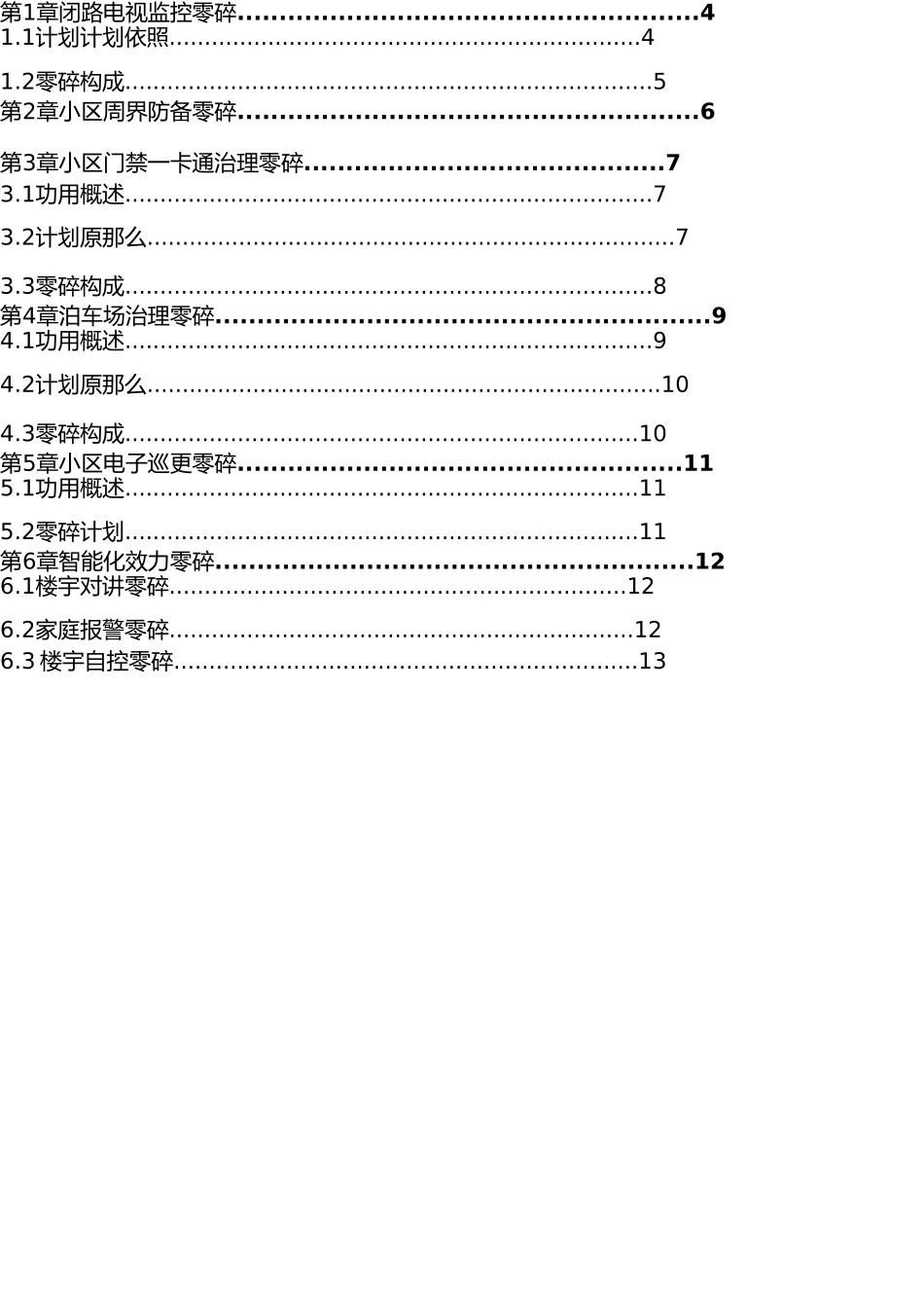 小区弱电工程设计方案 _第2页
