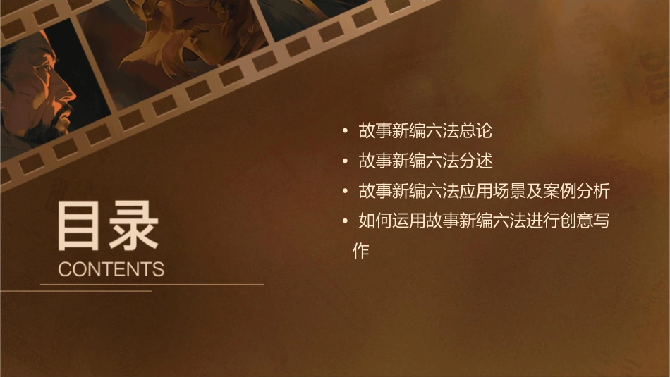 故事新编六法cjb课件_第2页