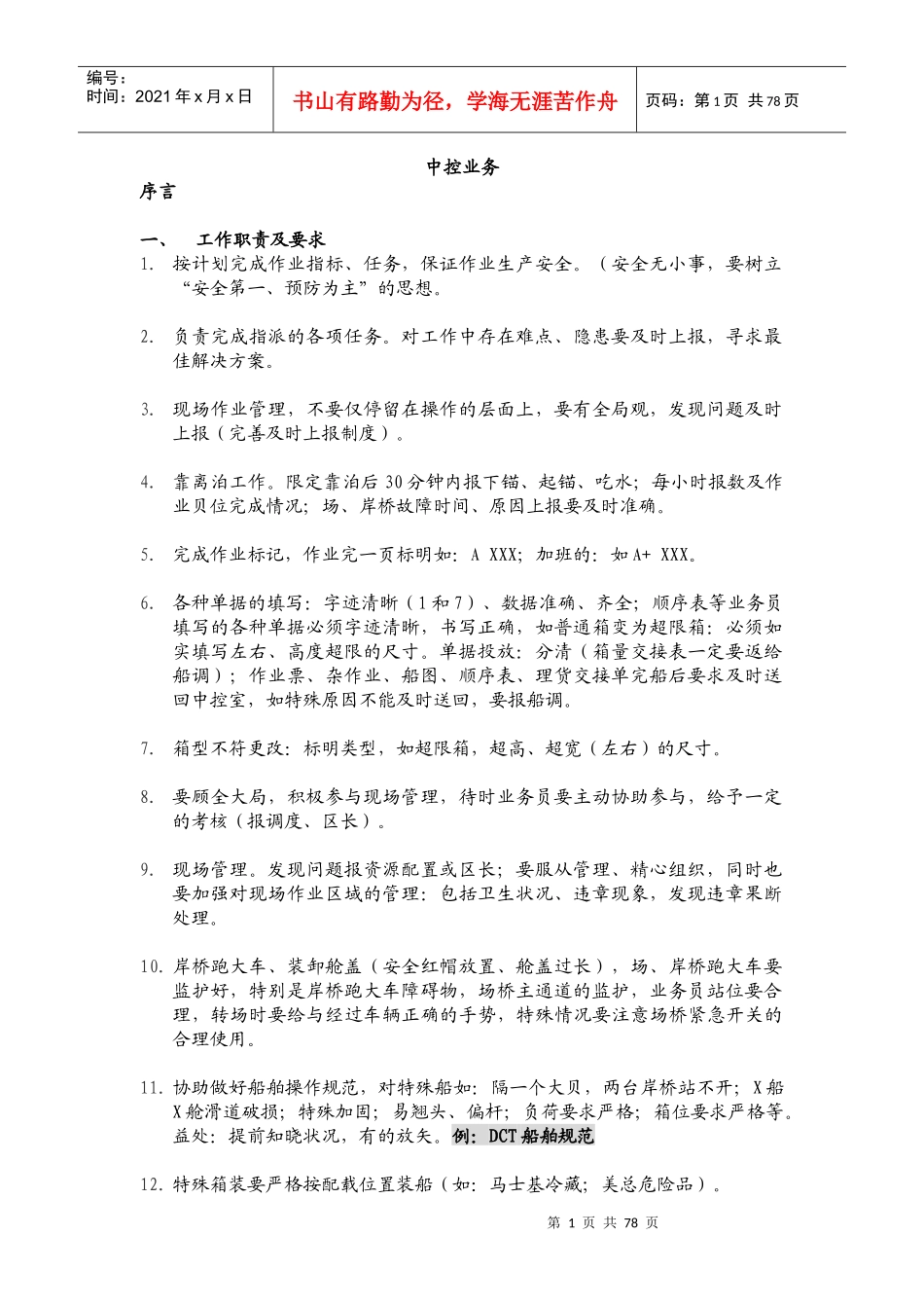 DCT业务培训资料_第1页