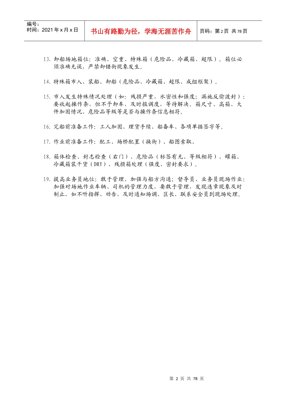 DCT业务培训资料_第2页