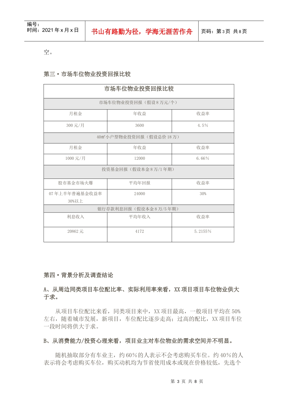 地下车库销售策略_第3页