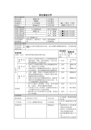薪酬主管岗位说明书