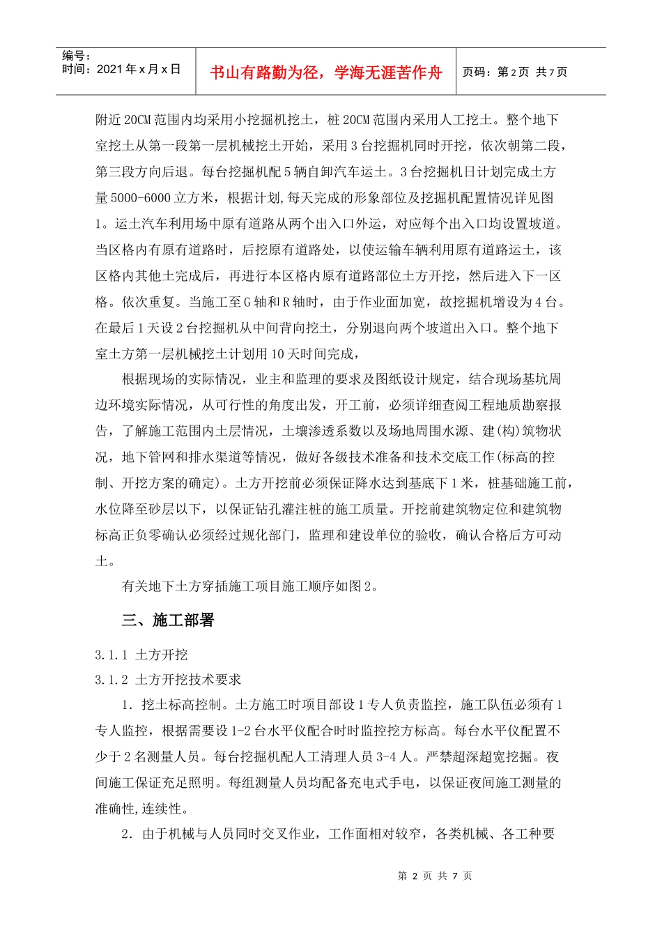 广电中心地下车库基础土方专项施工方案_第2页