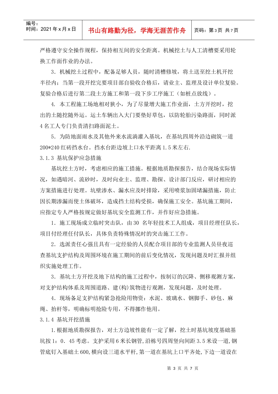 广电中心地下车库基础土方专项施工方案_第3页