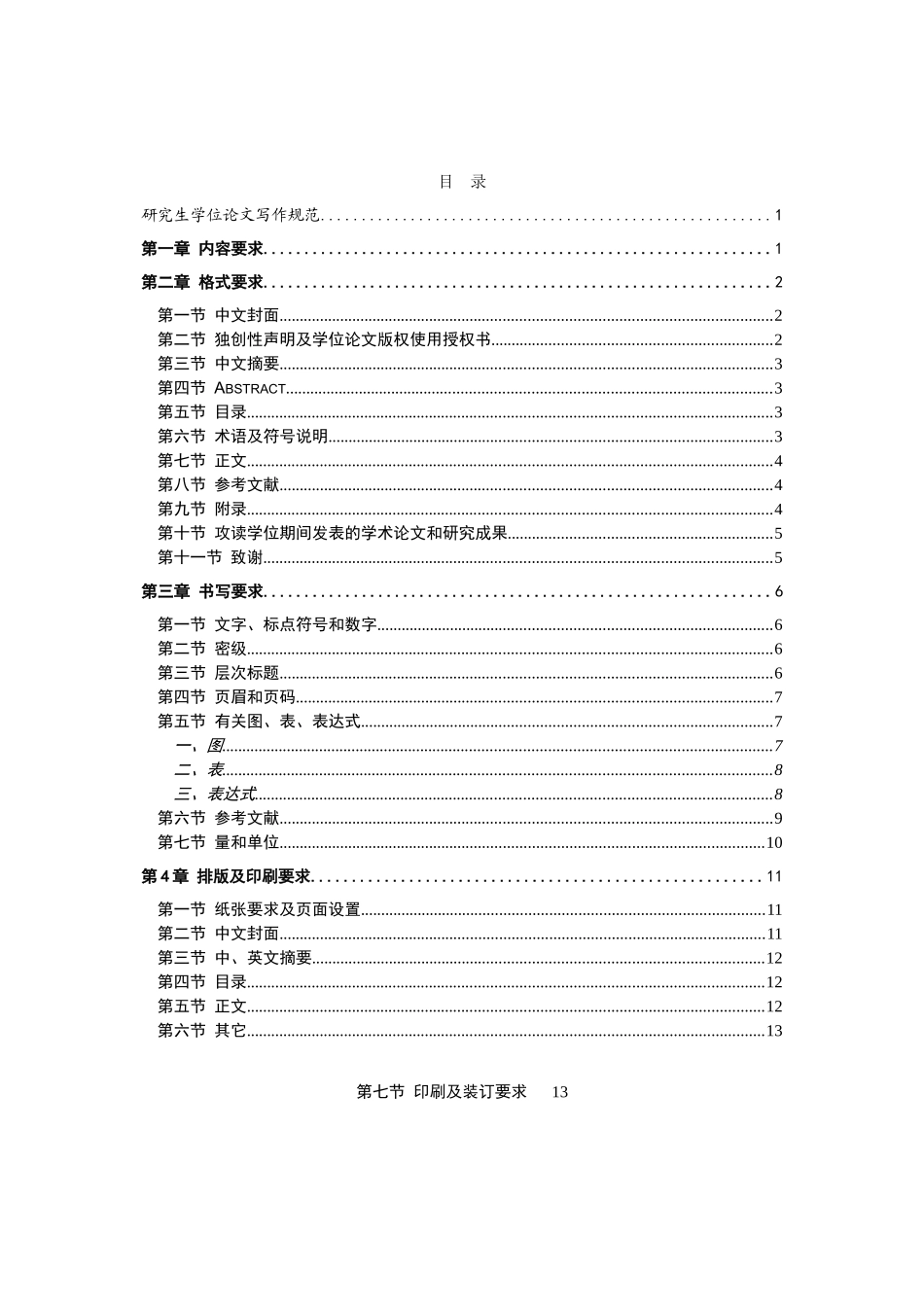研究生学位论文写作规范(文科) _第2页