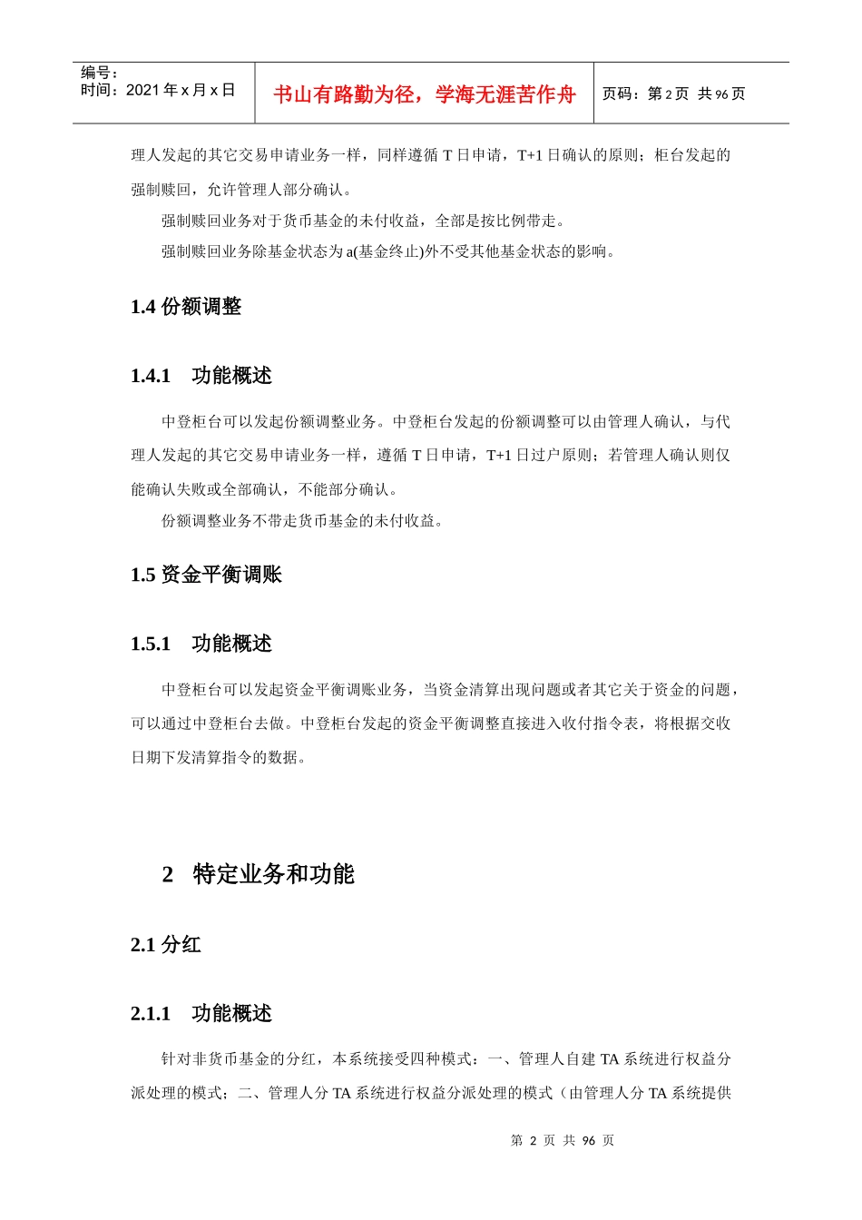 中登业务规则（DOC91页）_第2页