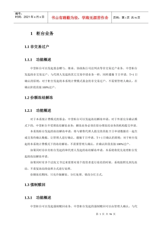 中登业务规则（DOC91页）