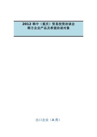 XXXX韩中(重庆)贸易洽谈会