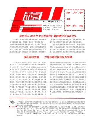 企业所得税汇算清缴业务培训