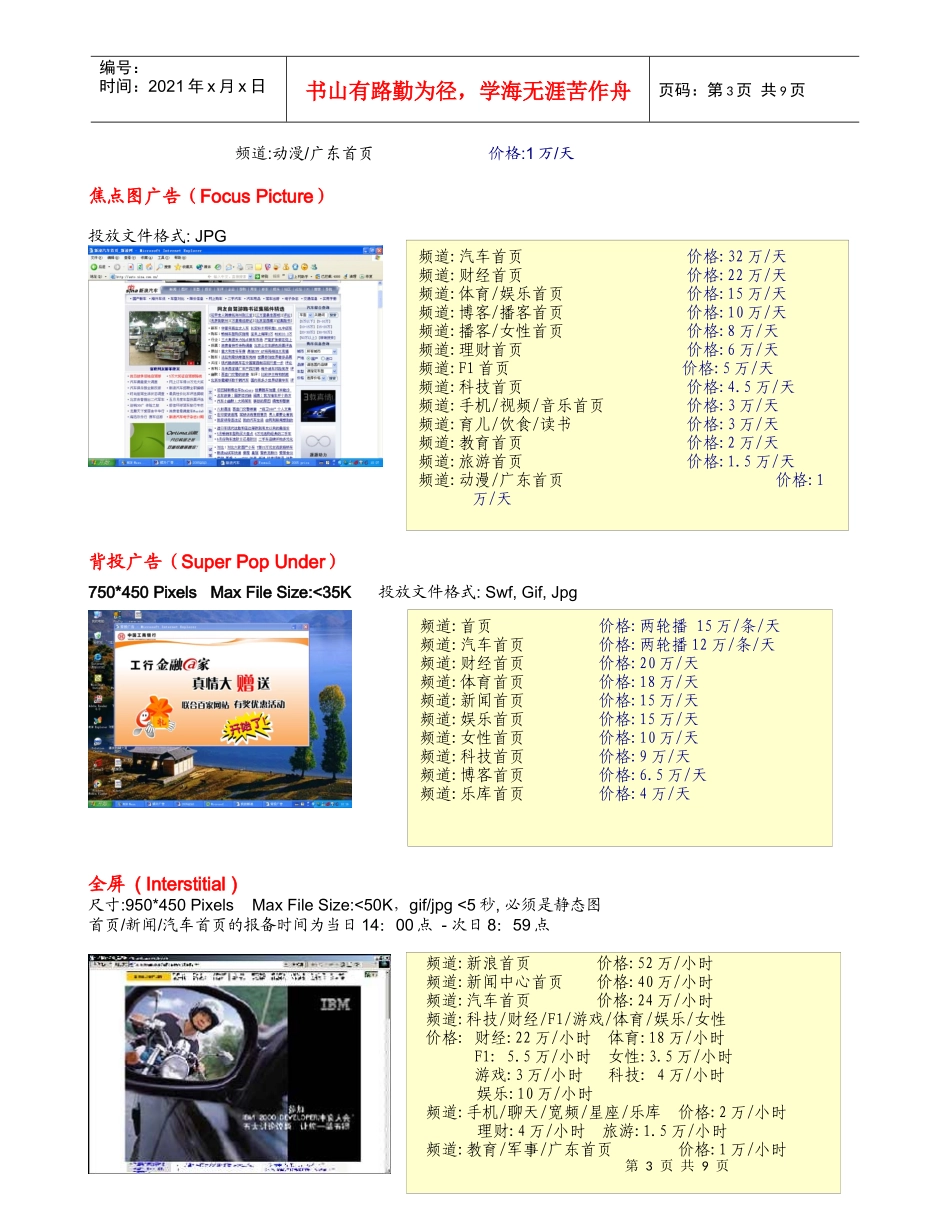 09年q4-10年q1新浪网络广告报价单_第3页