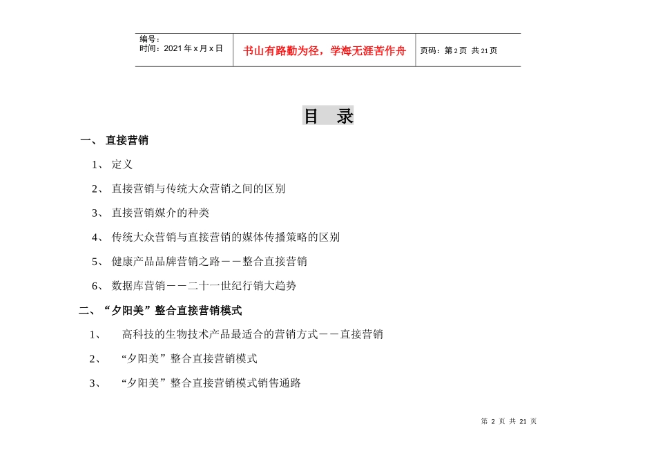 夕阳美整合直接营销模式概述(1)_第2页