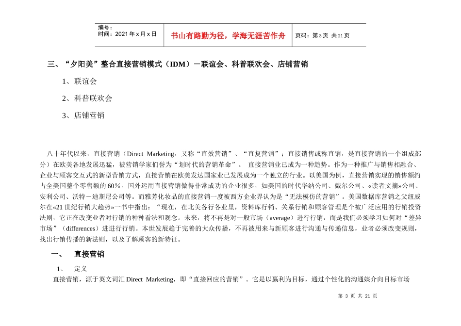 夕阳美整合直接营销模式概述(1)_第3页