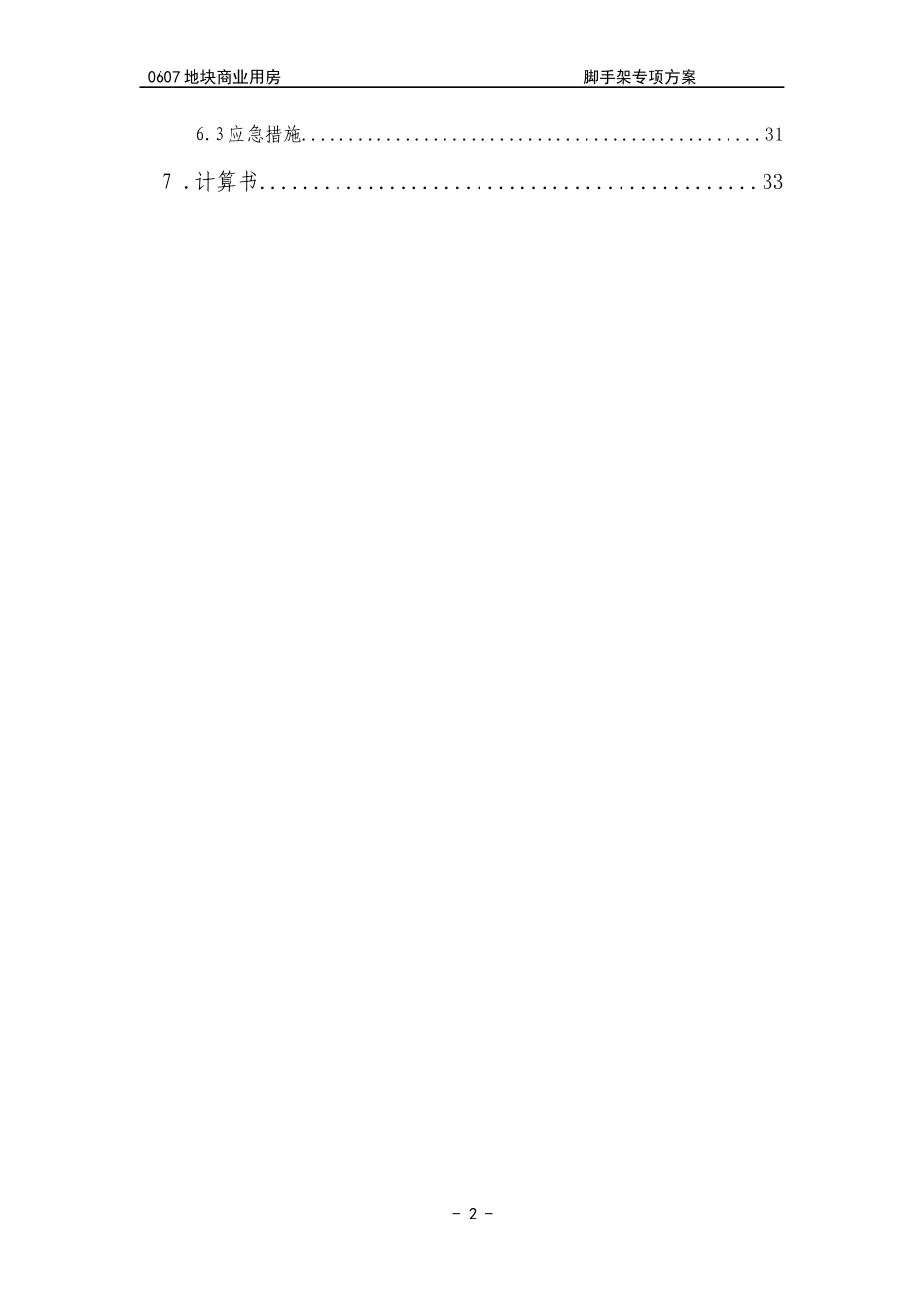 外脚手架施工方案-改_第2页