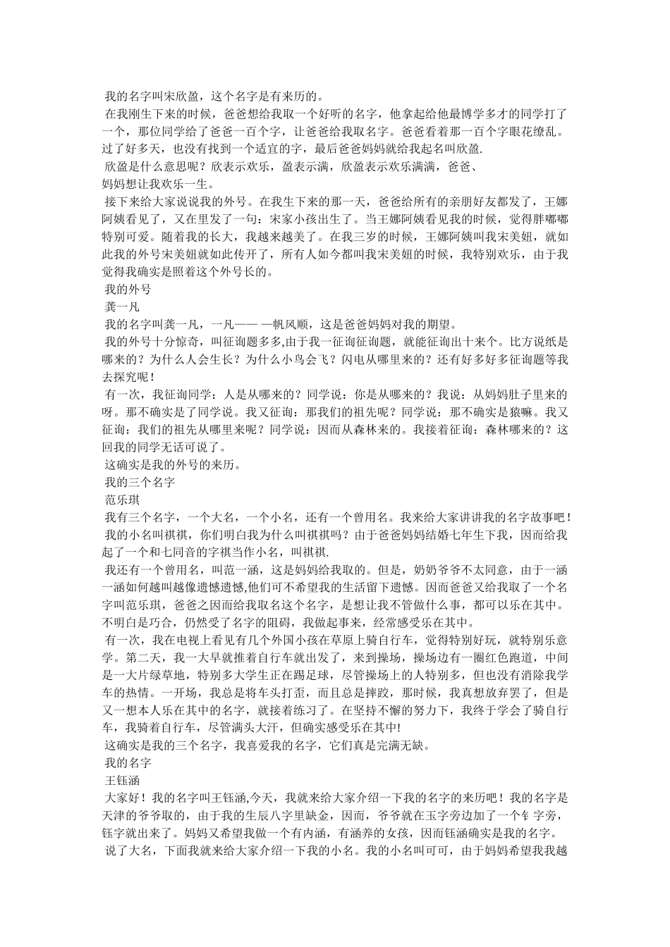 我的名字的来历作文 _第2页