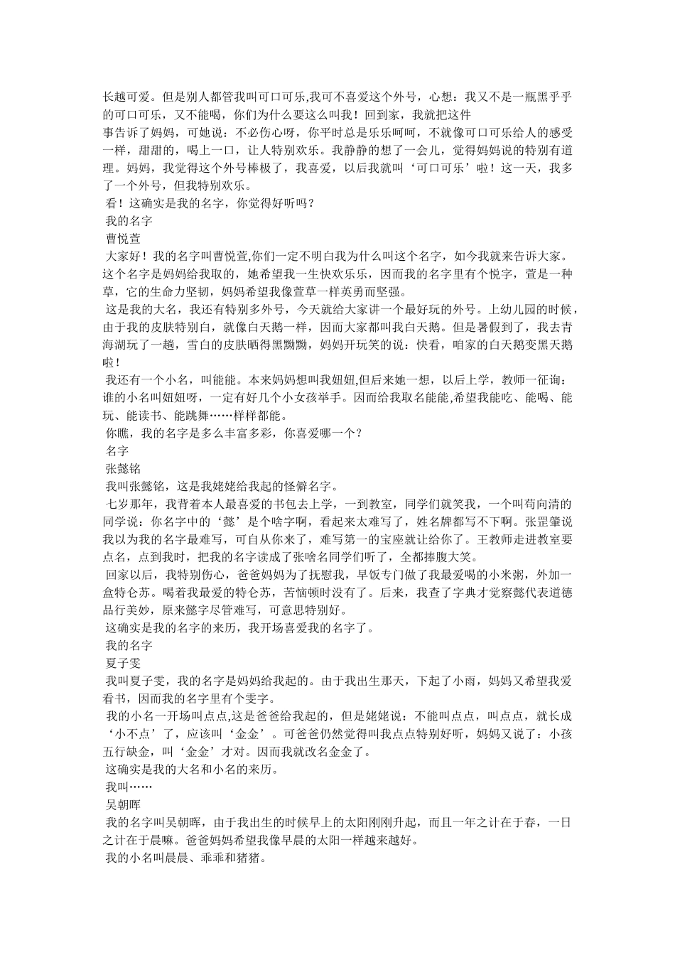 我的名字的来历作文 _第3页