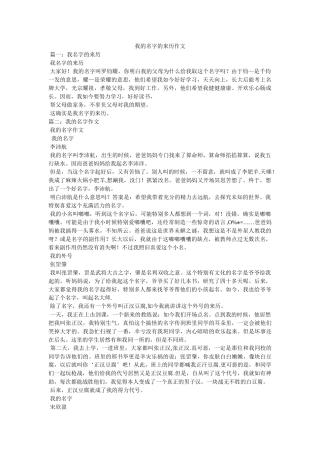 我的名字的来历作文 