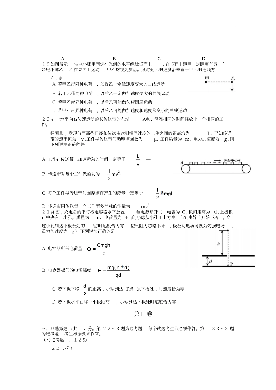安徽省蚌埠市2018-2019学年高三第三次质量检测理综物理试题_第2页