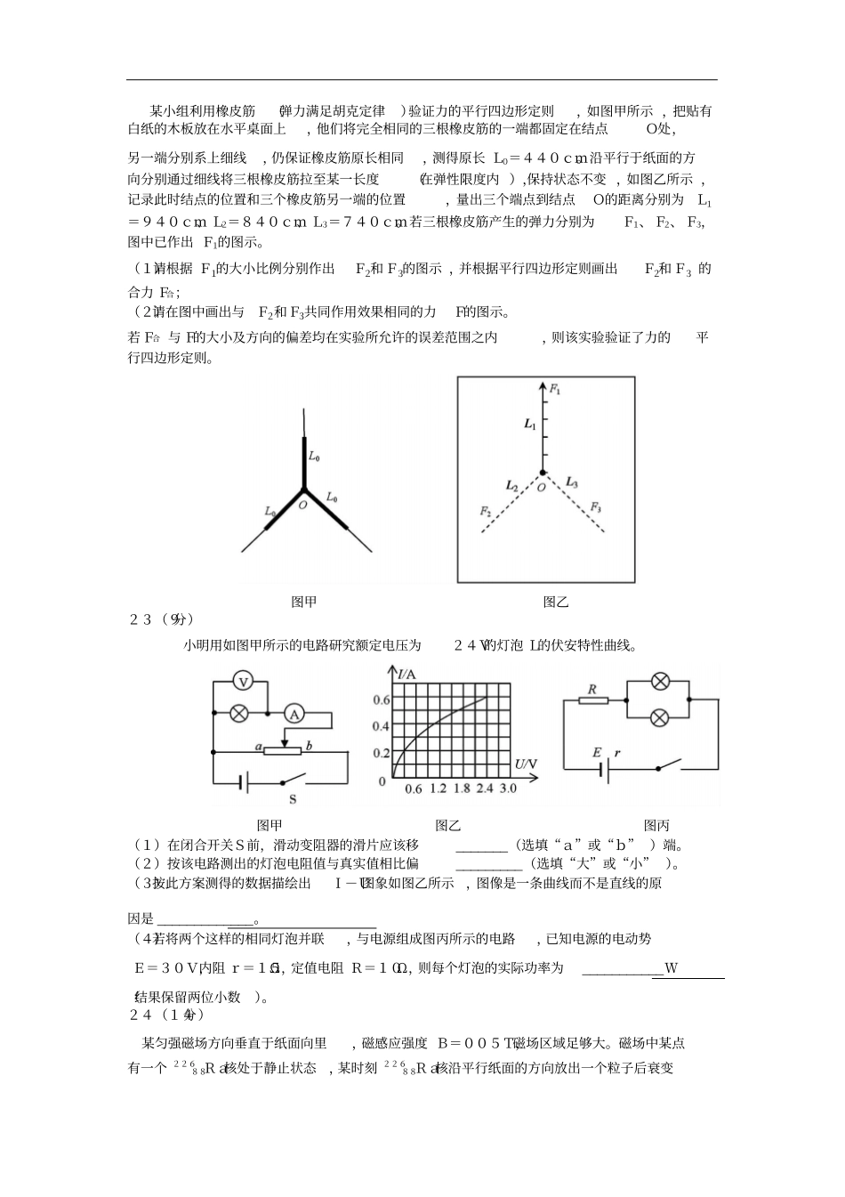 安徽省蚌埠市2018-2019学年高三第三次质量检测理综物理试题_第3页