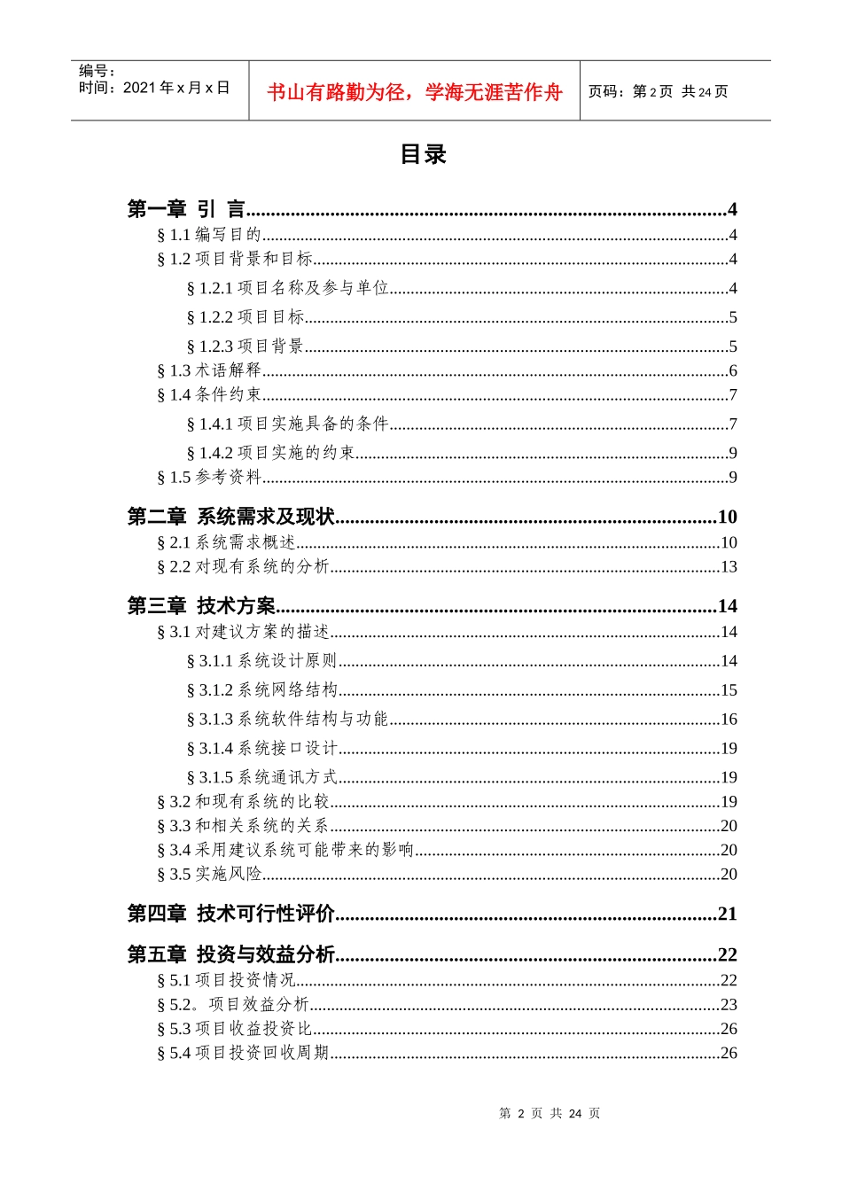 国内信用证业务管理系统讲解_第2页