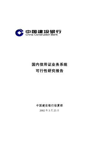 国内信用证业务管理系统讲解