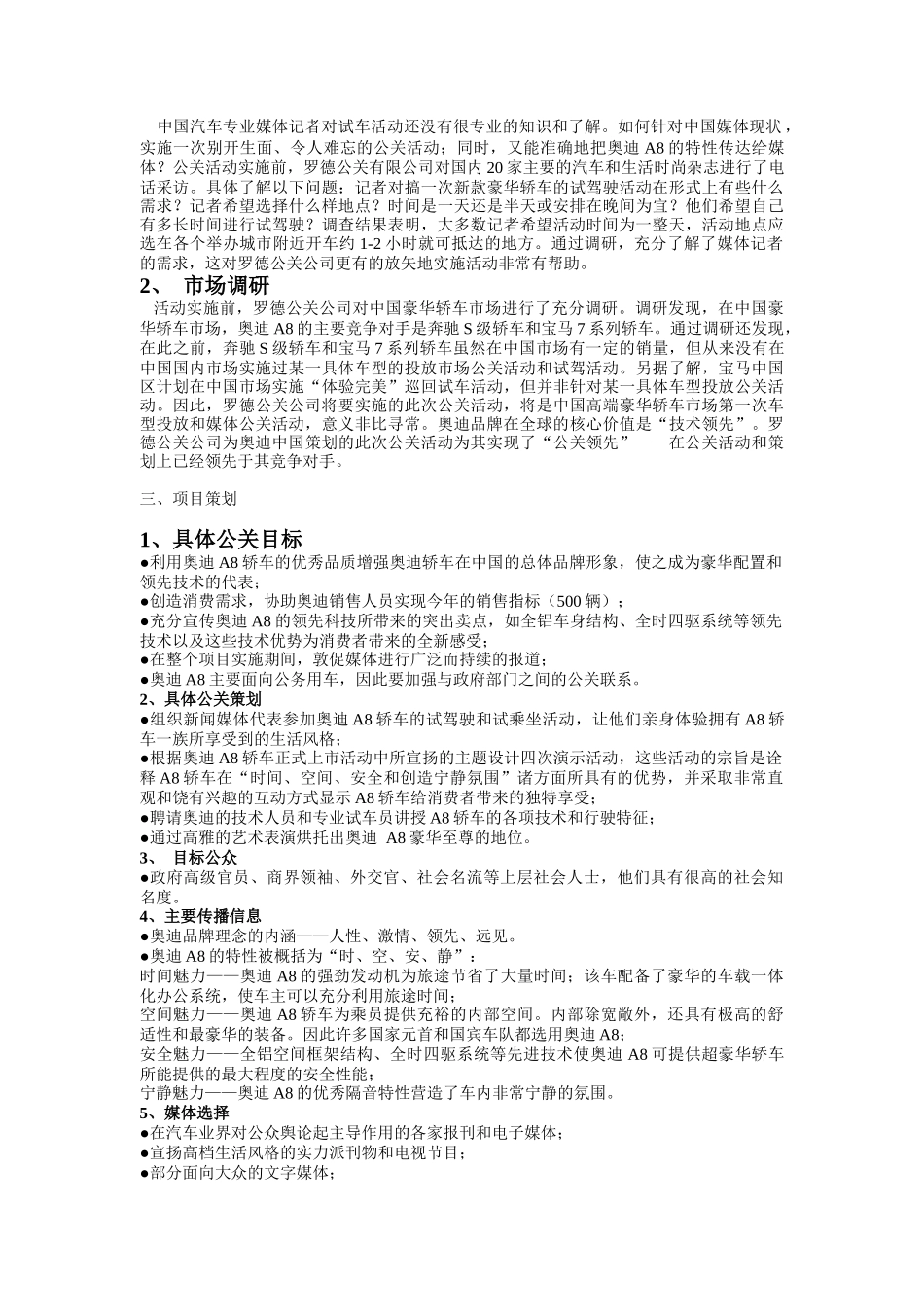 品牌上市广告营销案例(DOC41)_第2页