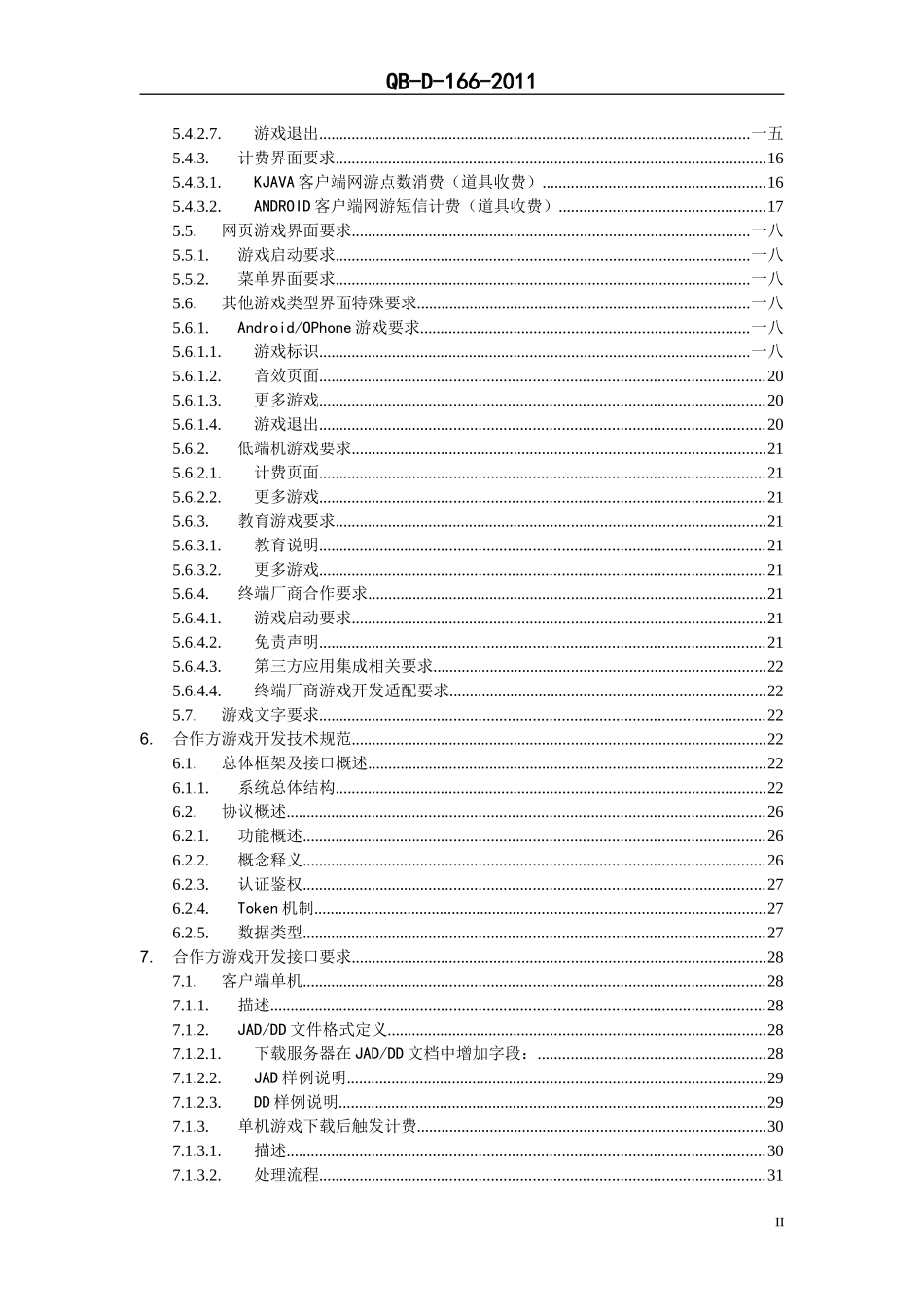 中国移动业务管理及开发管理知识规范_第3页