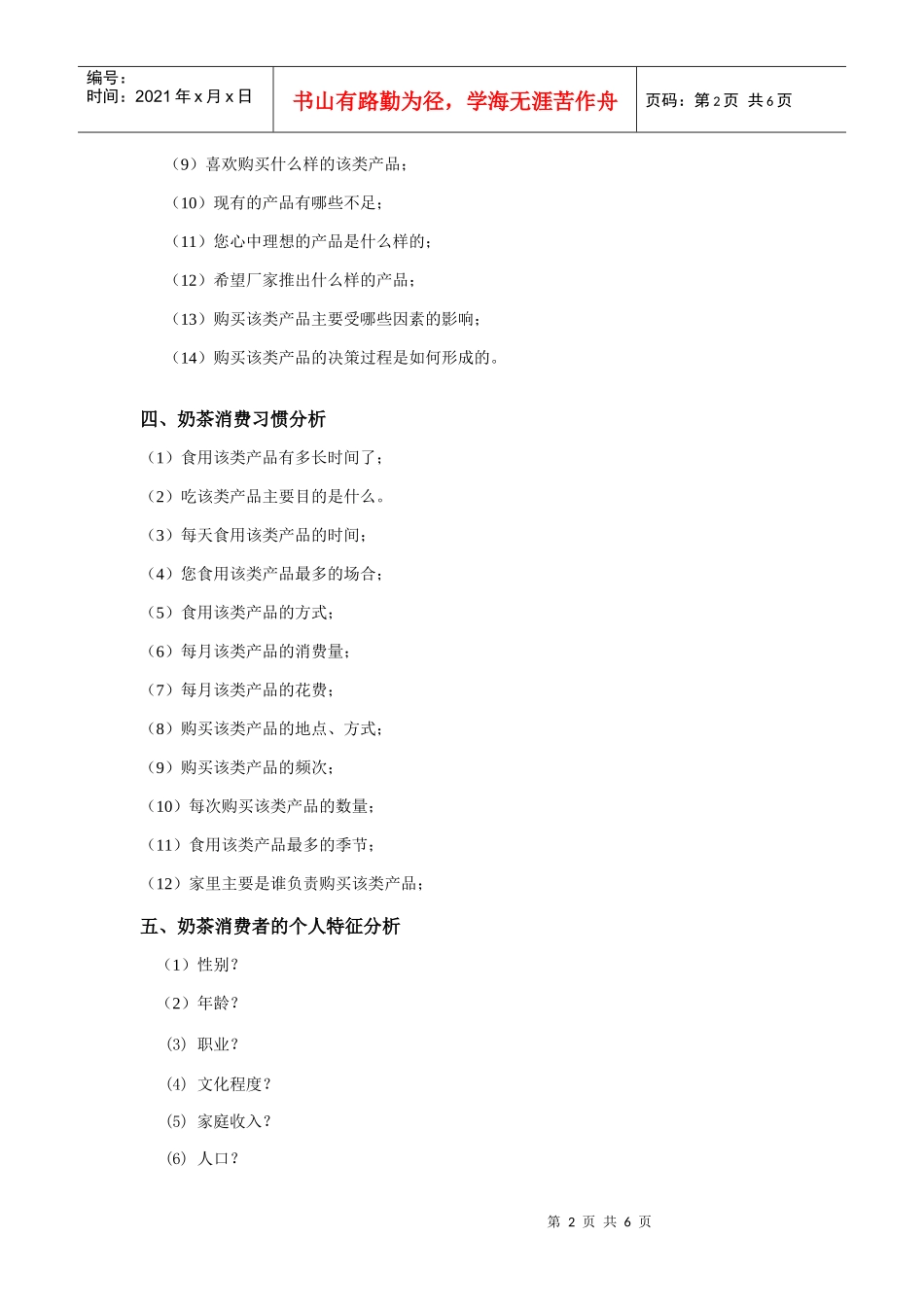 奶茶市场营销方案_第2页