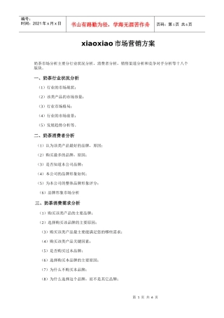 奶茶市场营销方案