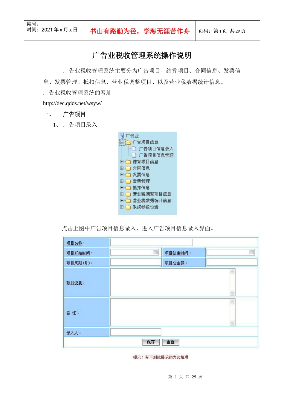 广告业税收管理系统操作说明_第1页