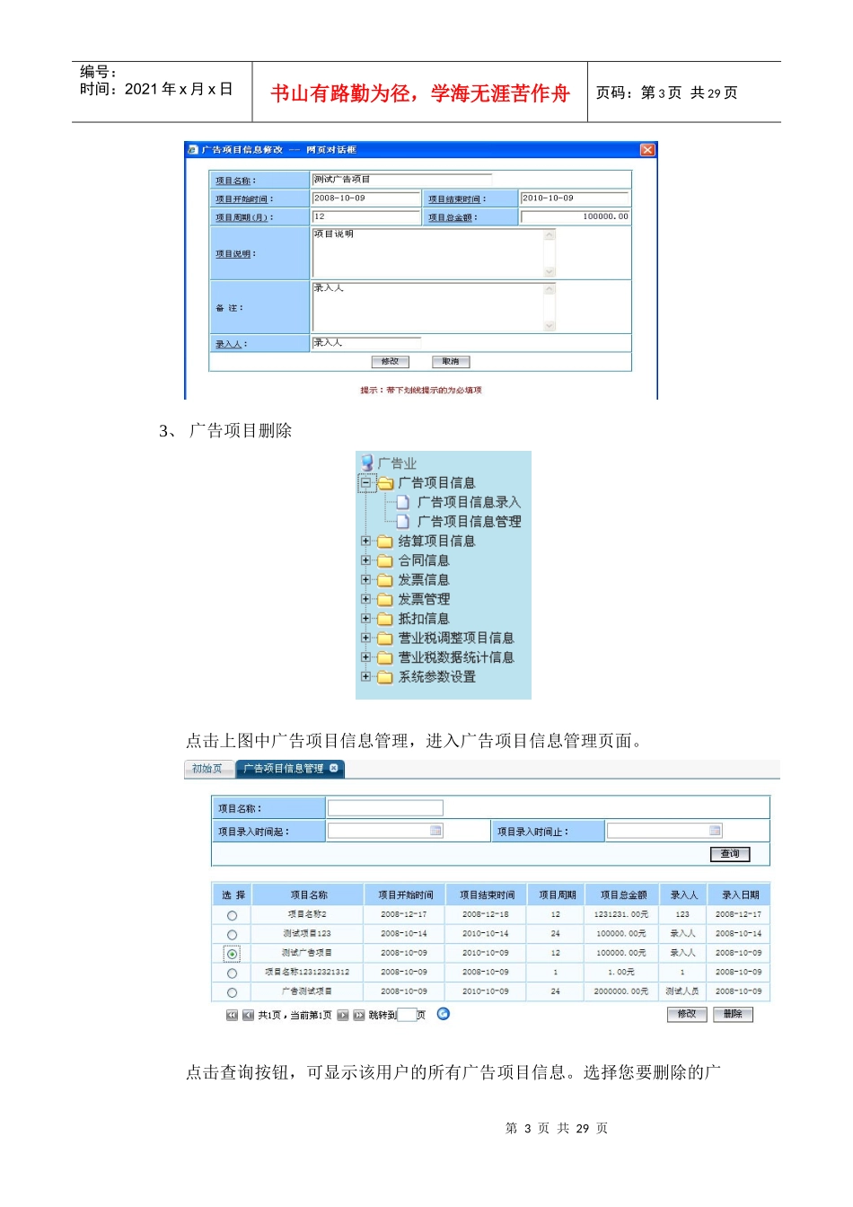 广告业税收管理系统操作说明_第3页