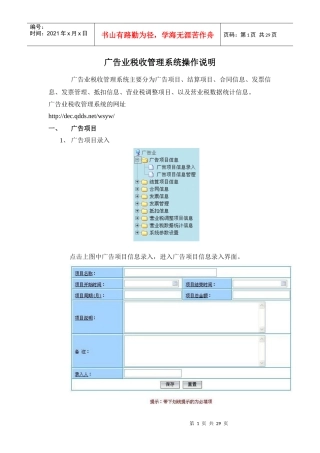 广告业税收管理系统操作说明