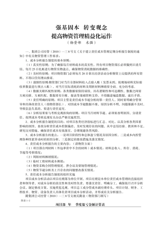 物资管理人员培训