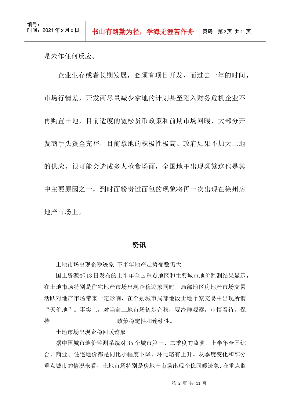 壹周市场分析_第2页