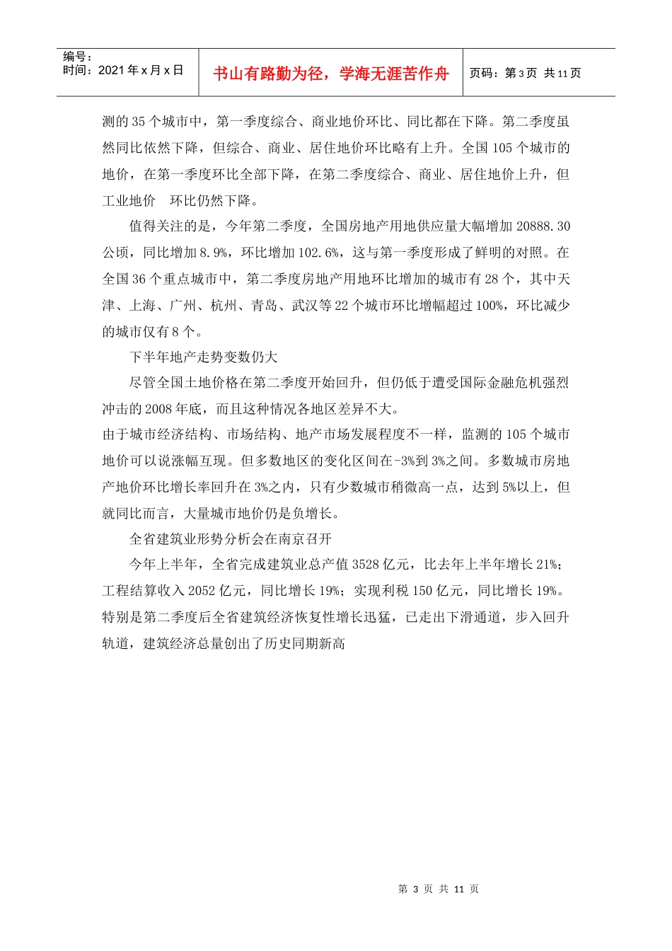 壹周市场分析_第3页