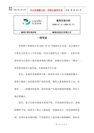 壹周市场分析