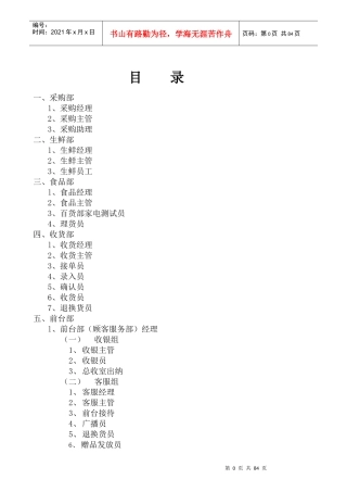 XXXX连锁超市职务说明书上