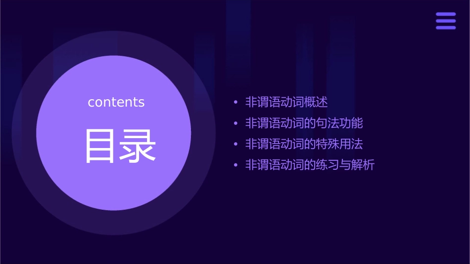 非谓语动词语法功能课件_第2页