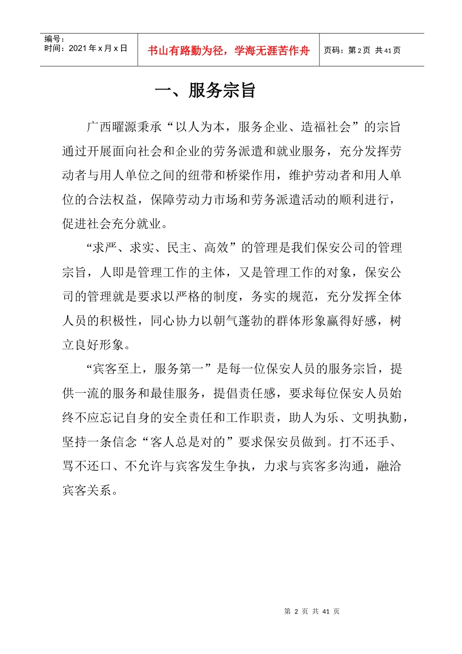 中行保安工作服务方案_第2页