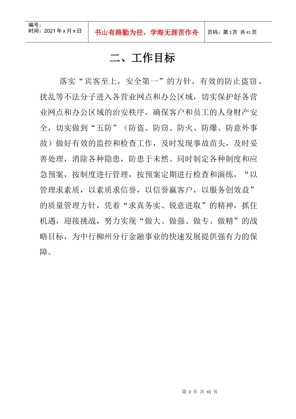 中行保安工作服务方案_第3页