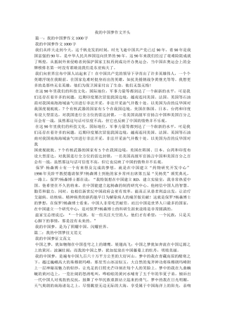 我的中国梦作文开头 