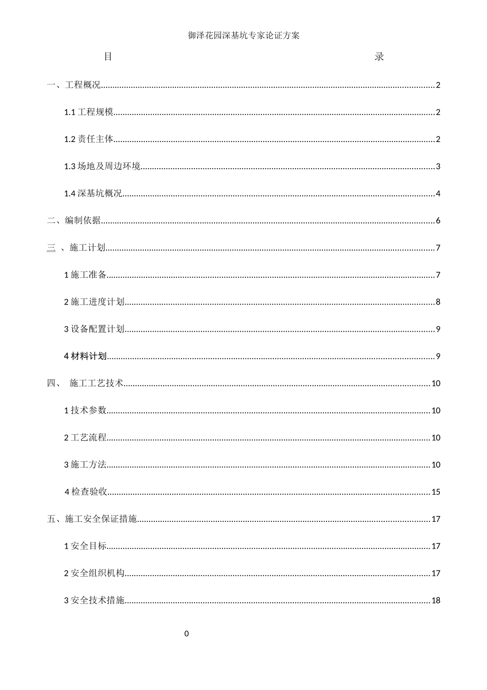 土方开挖施工方案_第2页