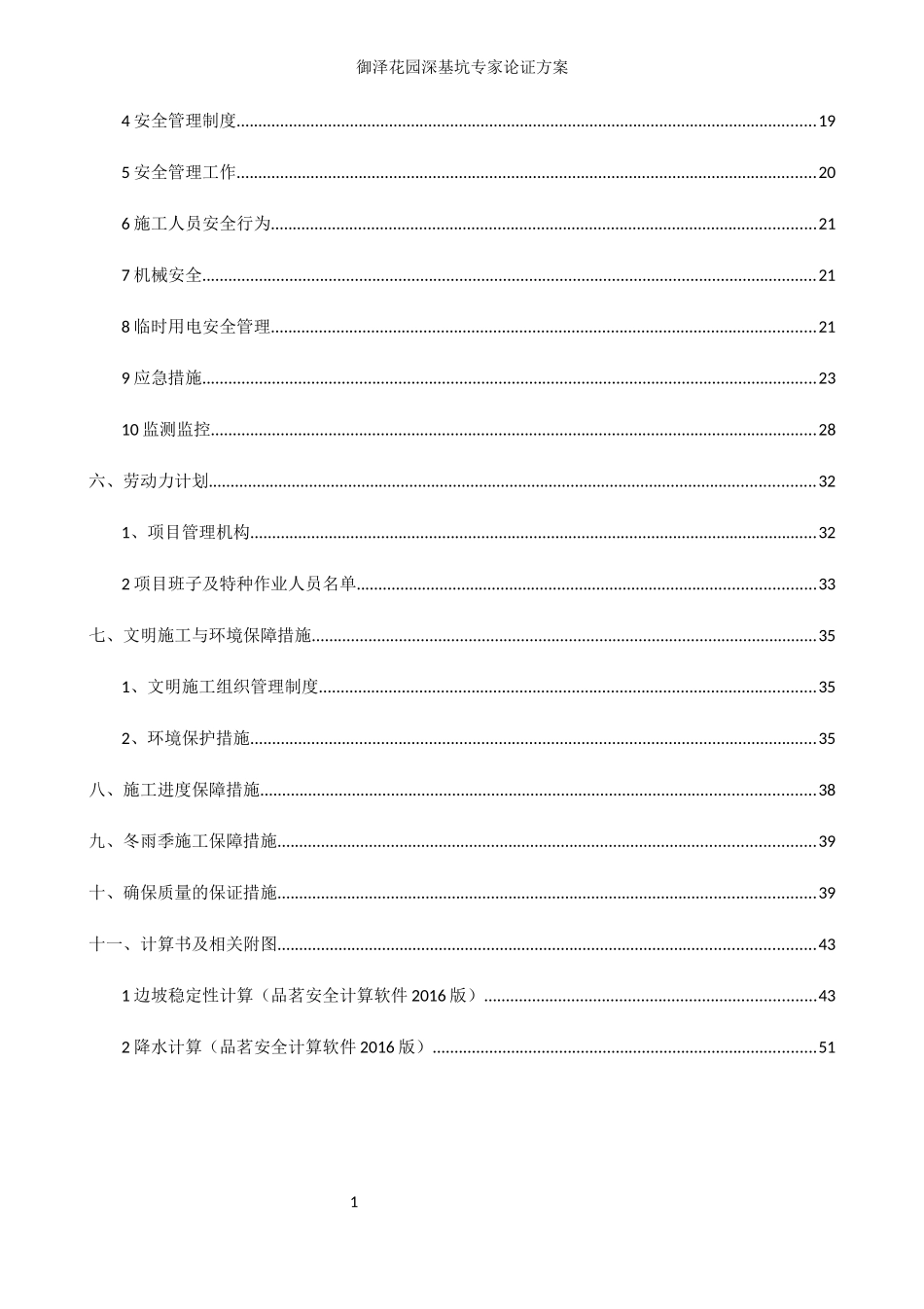 土方开挖施工方案_第3页