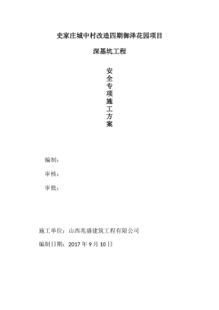 土方开挖施工方案