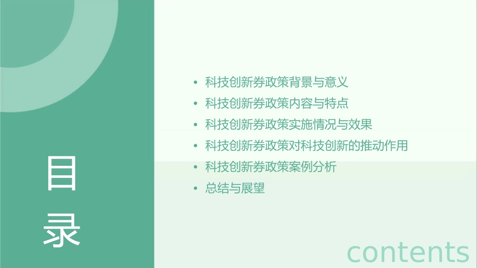 某省科技创新券政策介绍课件_第2页