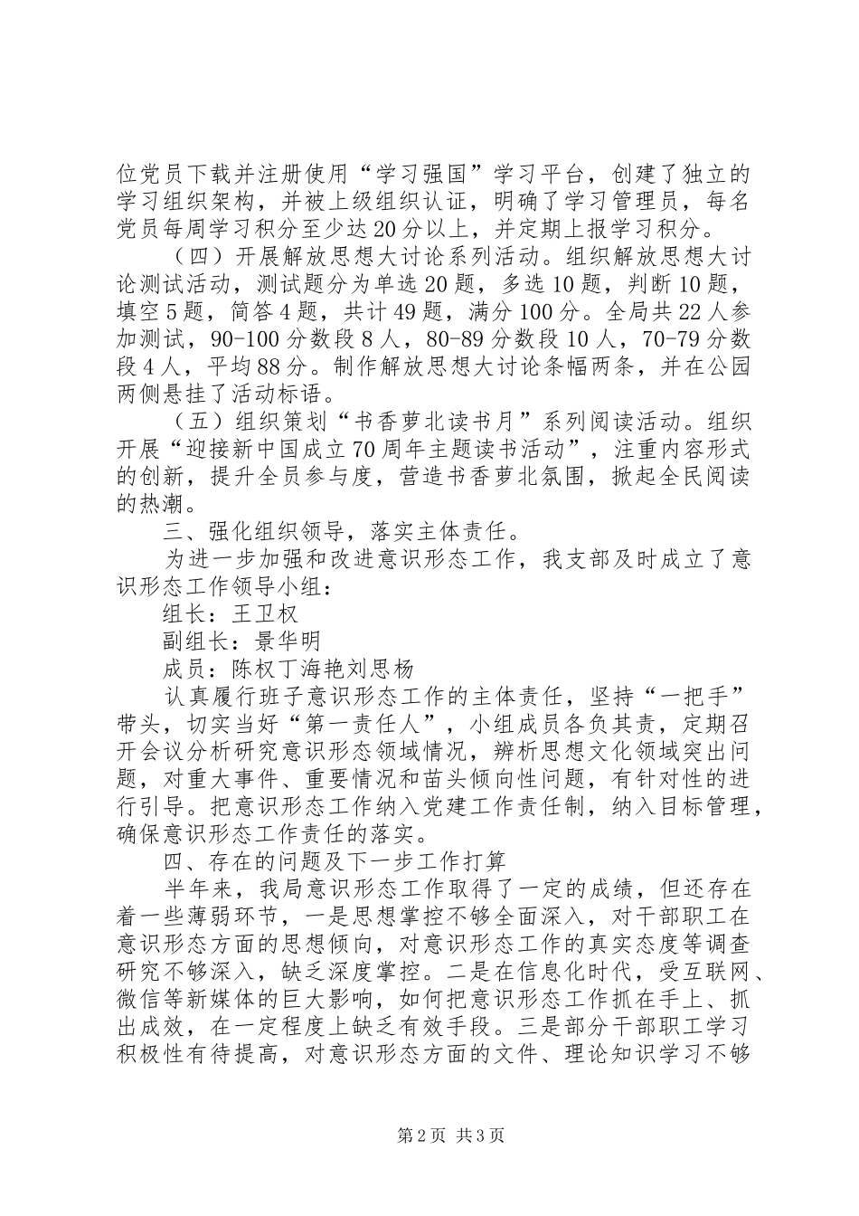 局支部意识形态上半年工作开展情况总结_第2页