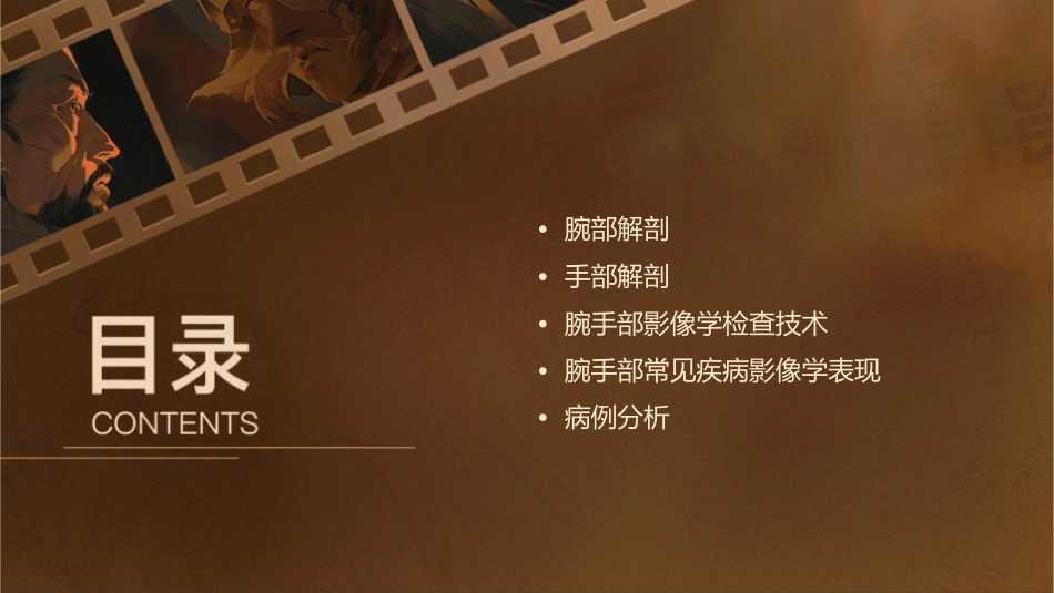 腕手部影像学讲义课件_第2页