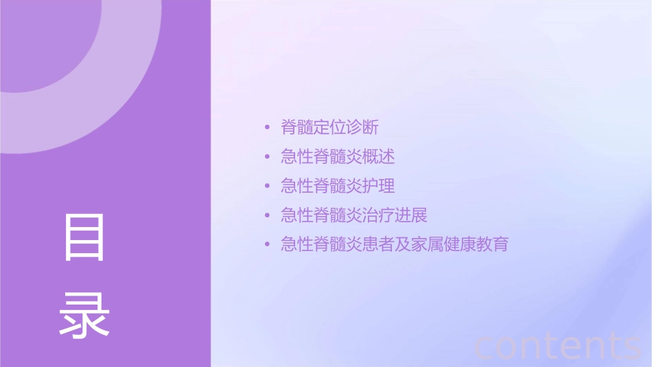 脊髓定位诊断及急性脊髓炎护理课件_第2页