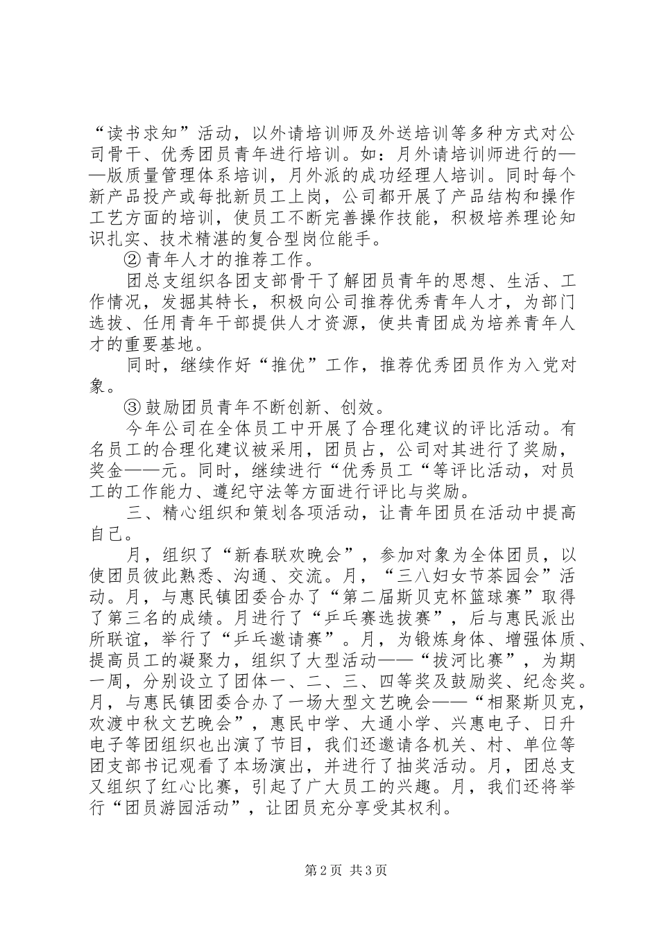 年×公司团总支工作总结_第2页