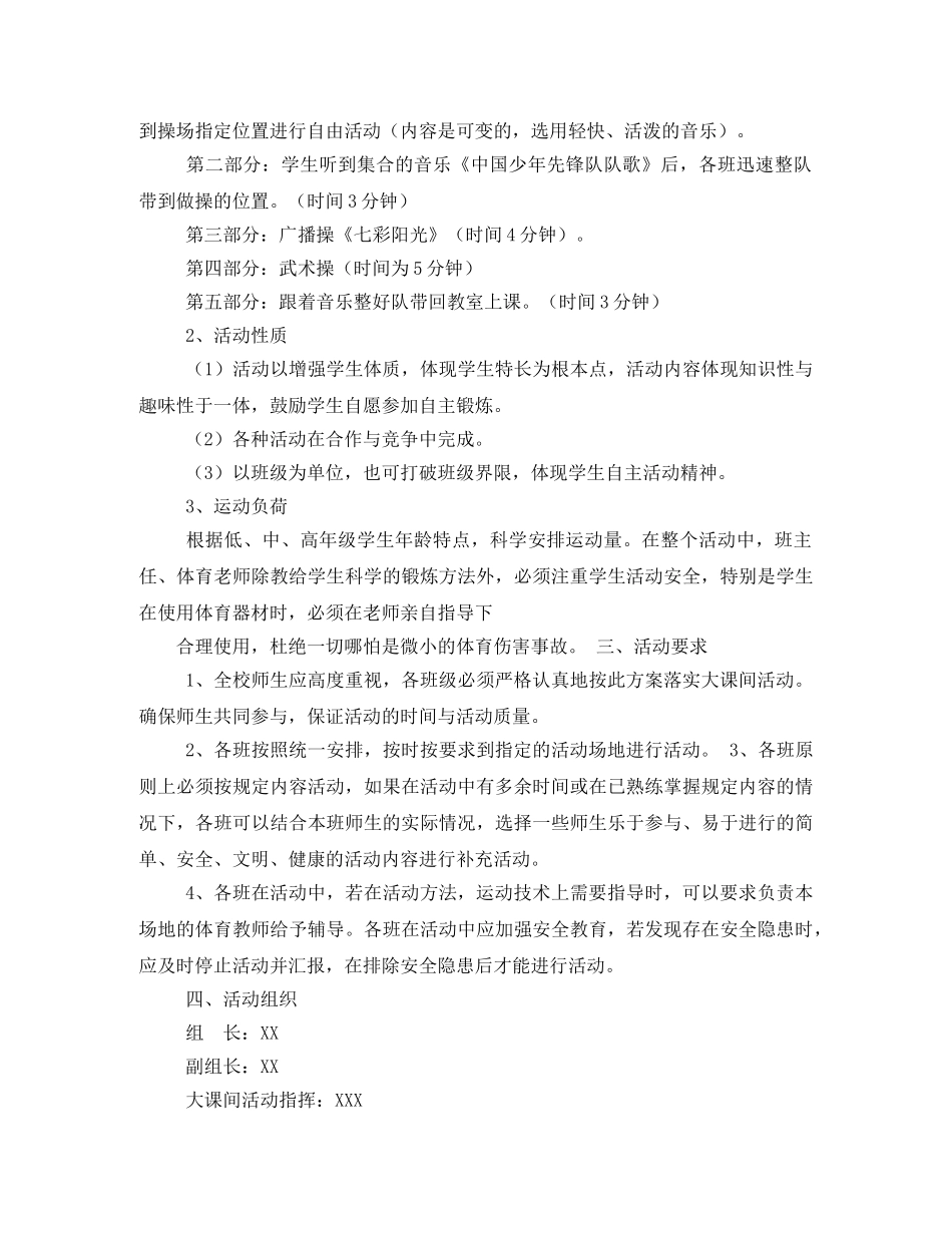 小学大课间体育活动方案 _第2页